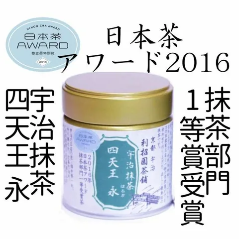 Rishouen Tea Uji Matcha Shitennou – Haruka — 20g 缶入り